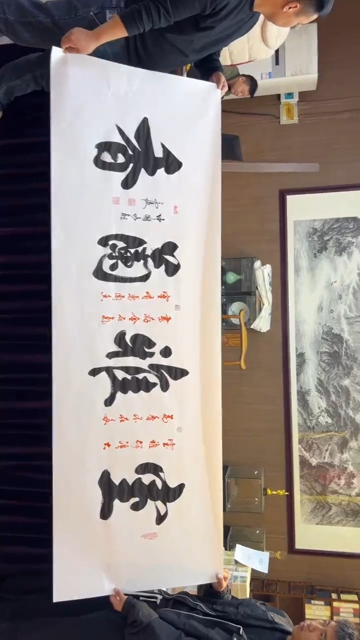 书法马俊  室雅兰香  宣6