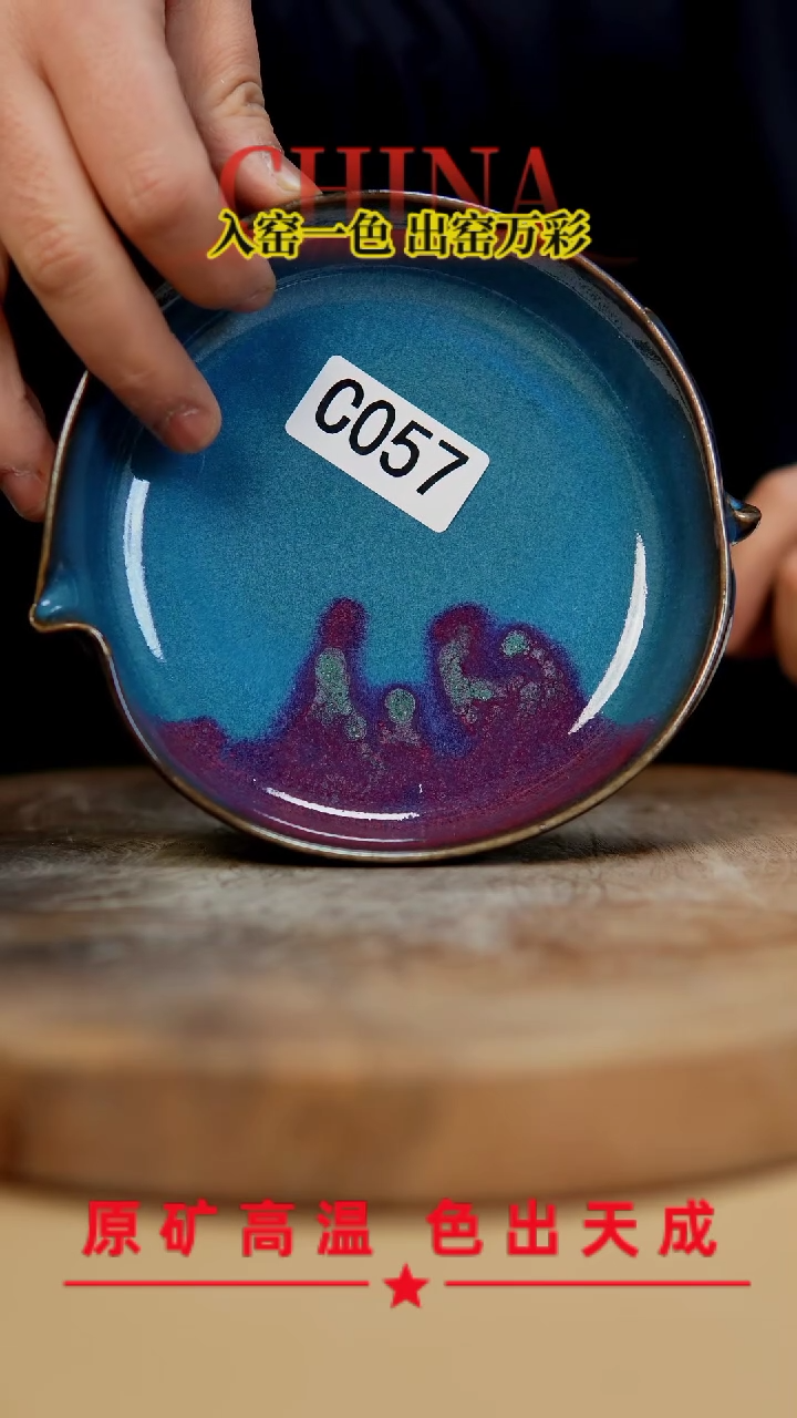 【闪购商品】【郑在说瓷】﹣原产地原矿釉-C057
