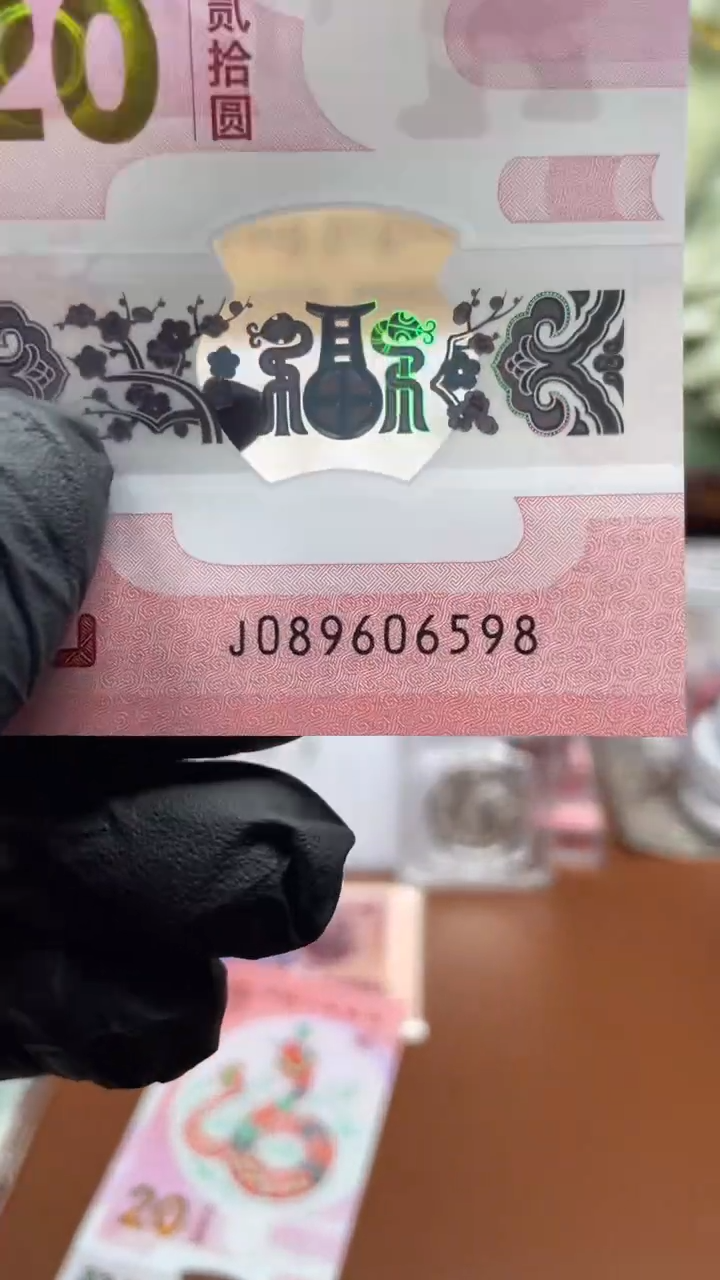 蛇钞089606598单张裸发