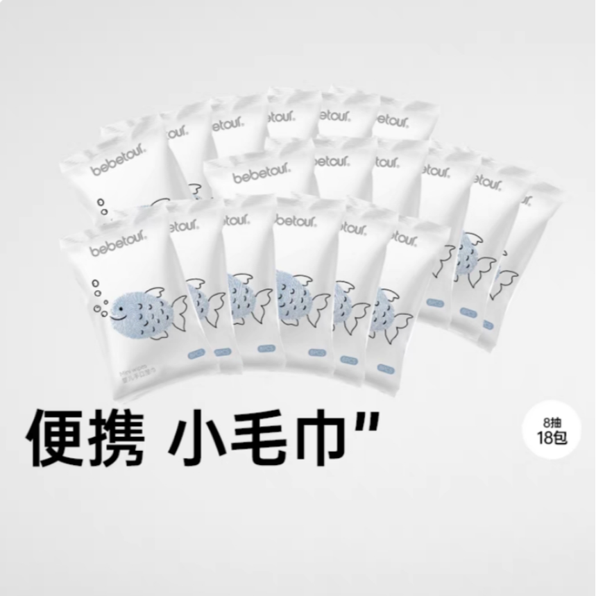 bebetour湿巾小包迷你便携出行随身卫生湿巾婴儿手口8抽