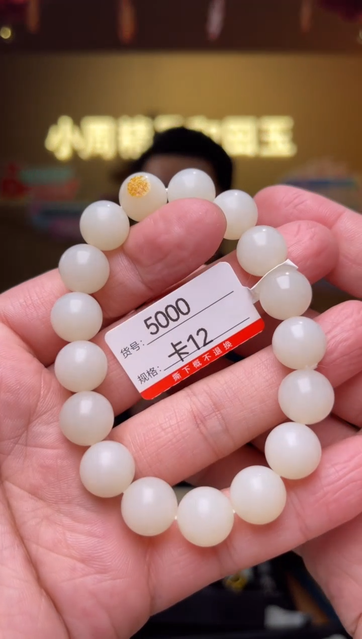 【闪购商品】和田玉手串未镶嵌12