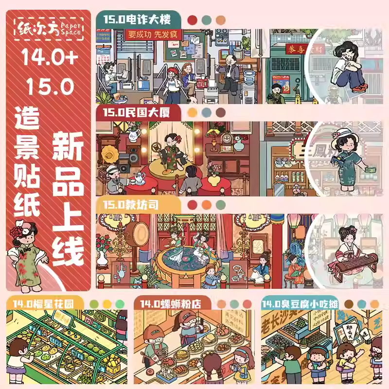 纸次方15.0电诈大楼造景贴纸民国微缩场景