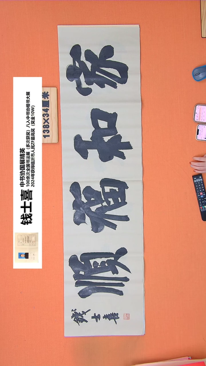 【闪购商品】书法钱老师书法作品