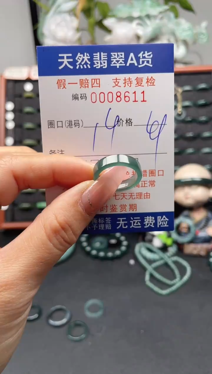 未镶嵌戒指翡翠14*8611