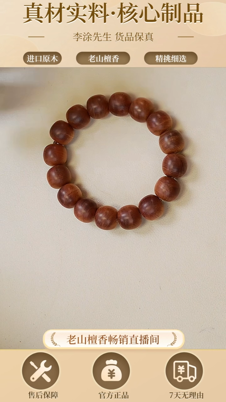 【闪购商品】檀香木手串/手链正区老山檀13*14老型珠