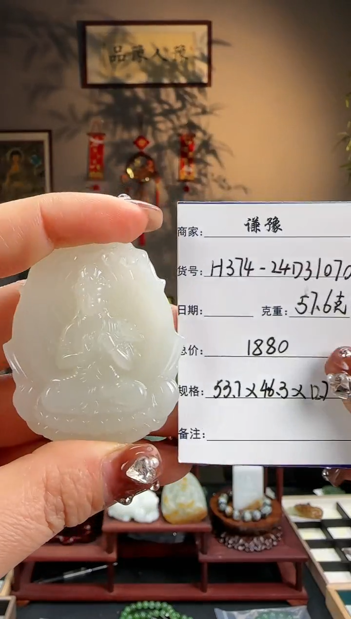 【闪购商品】和田玉吊坠未镶嵌白晴大势至菩萨h374