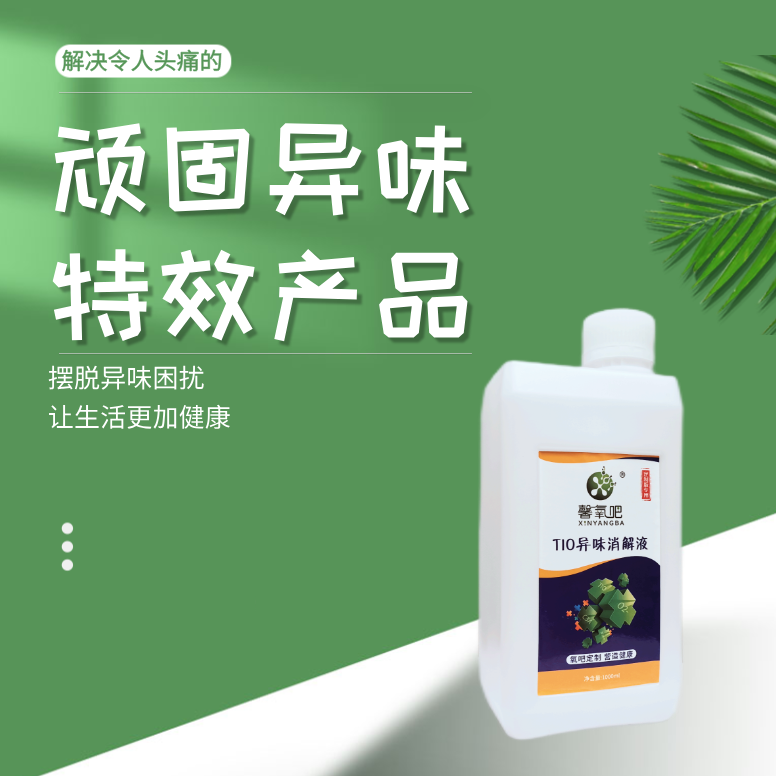 馨立方馨氧吧【异味消解液】除烤漆板材墙体异味专用持久温和加强版