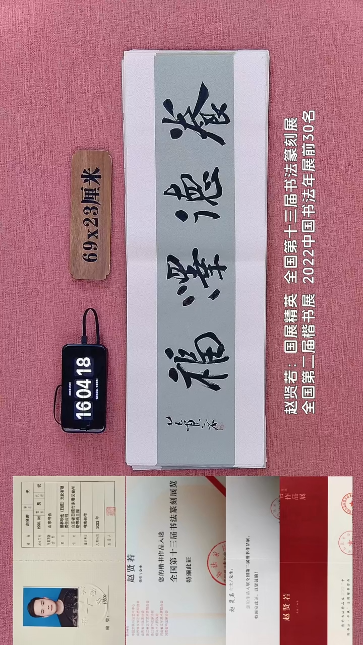 书法453        赵老师书法作品