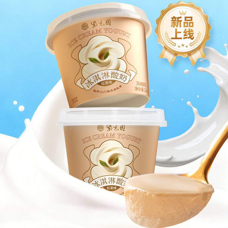 新品 紫光园 冰淇淋酸奶120g香草/红茶