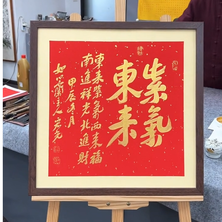 手写书法-紫气东来-53x53cm-送画框