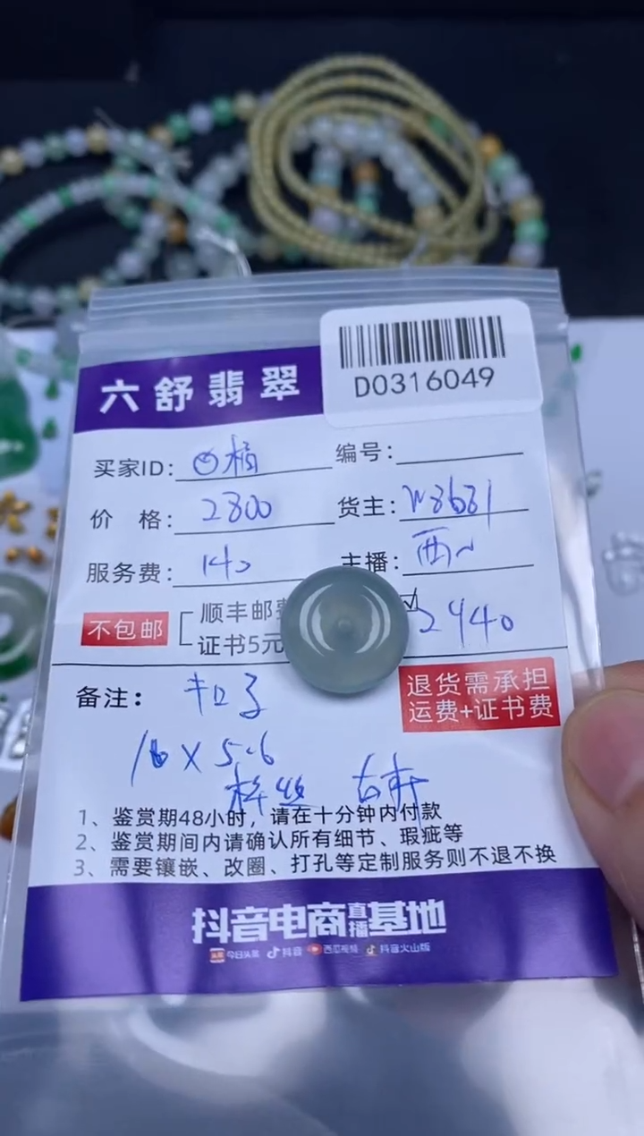 【闪购商品】翡翠未镶嵌吊坠(不含链)D0316049