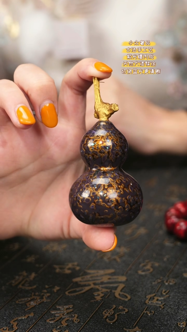 【闪购商品】陛成甄选（犀皮螺钿葫芦摆件手把件）