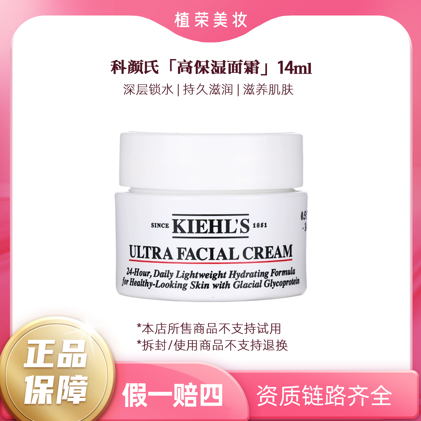 KIEHL'S/科颜氏高保湿面霜14ml（开封不退）中小样舒缓补水多效爽肤