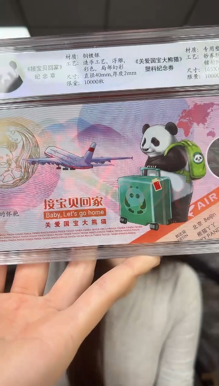 大熊猫 纪念币 RCGS评级 邮票