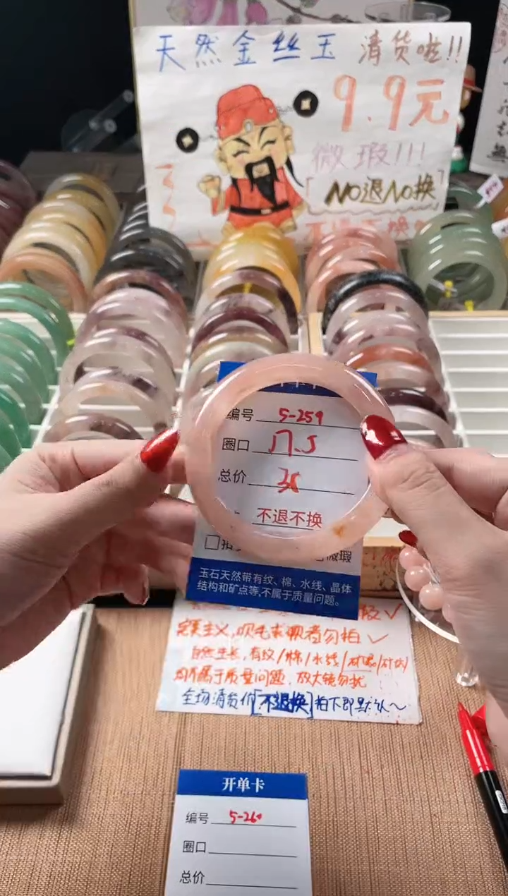 未镶嵌手镯石英质玉（金丝玉）5-259