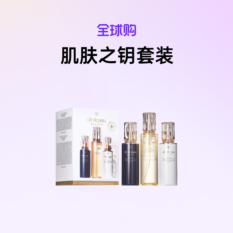 【效期至25年8月】CPB正品 肌肤之钥三件套修护保湿水乳套装滋润