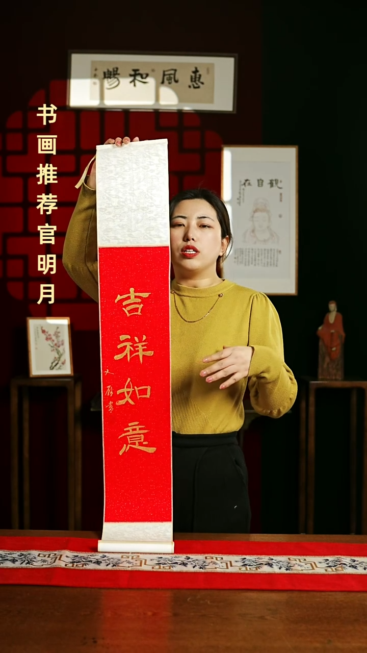 【闪购商品】书法书法卷轴17*110红金吉祥如意2