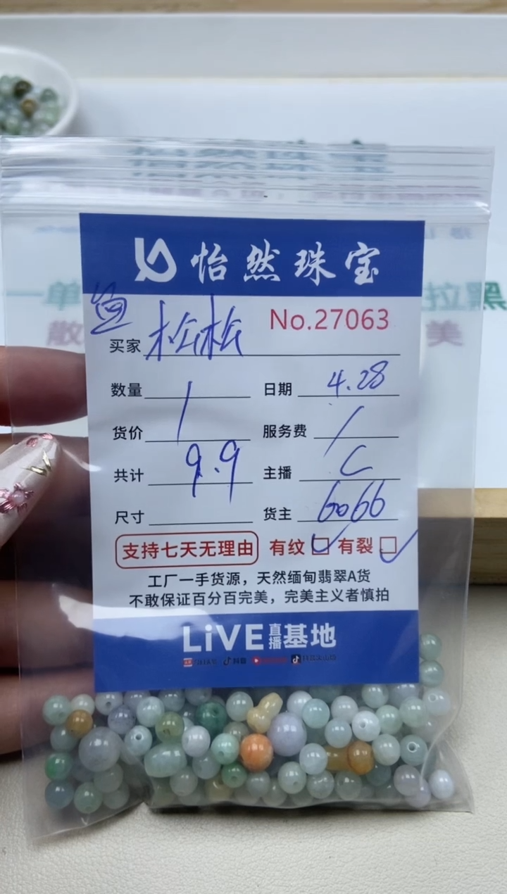 未镶嵌手串翡翠单：27063