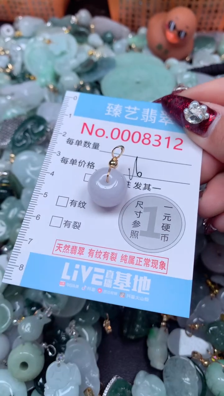 颈饰未镶嵌翡翠8312