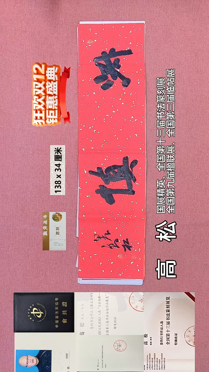 书法570    高老师书法作品