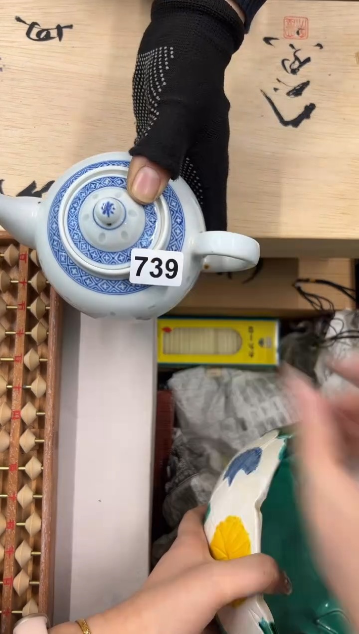 【闪购商品】瓷片739中古商品谨慎参拍
