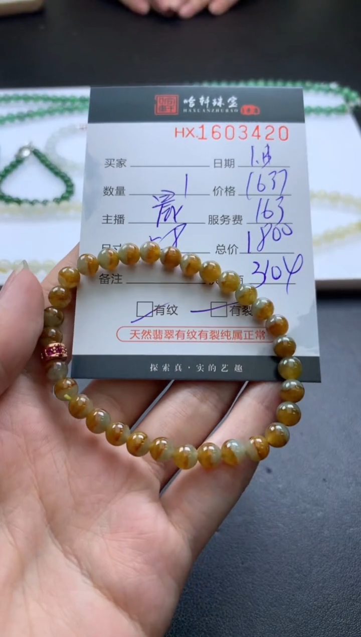 【闪购商品】翡翠挂件未镶嵌哈轩 手串1（有纹有裂）