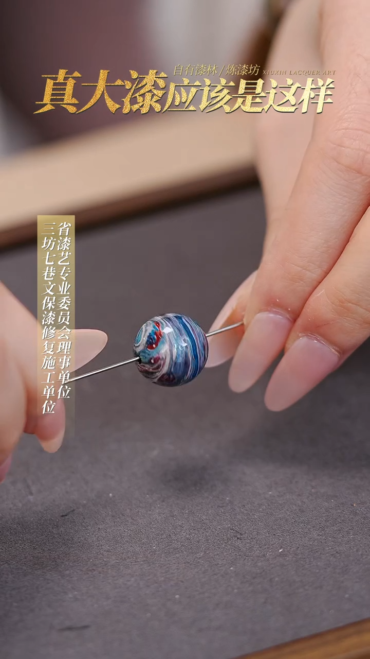 【闪购商品】髹新真非遗大漆珠