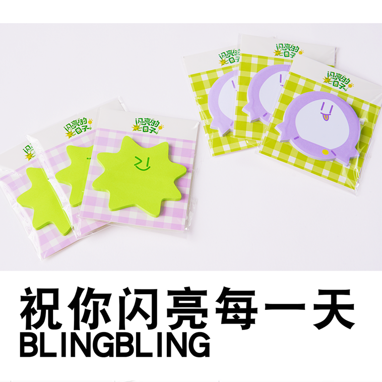 闪亮的日子周边2333 可爱便利贴-闪亮的贴贴