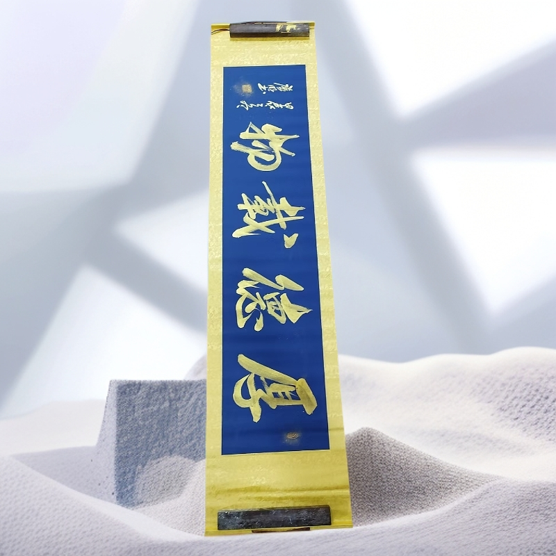 李广明书法卷轴厚德载物