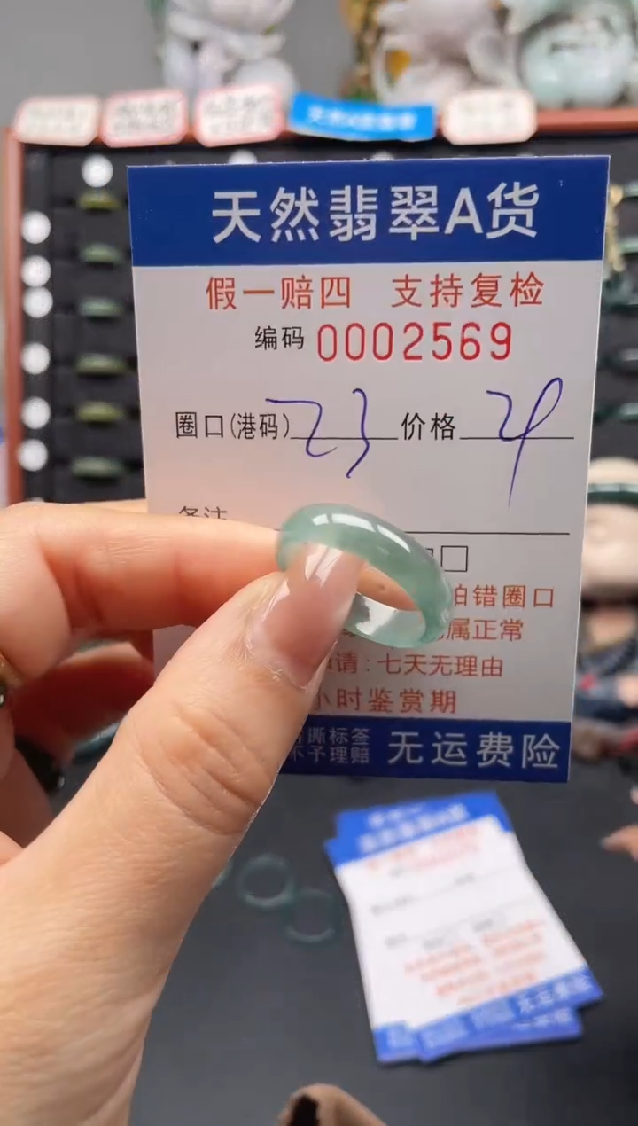 未镶嵌戒指翡翠23*2569
