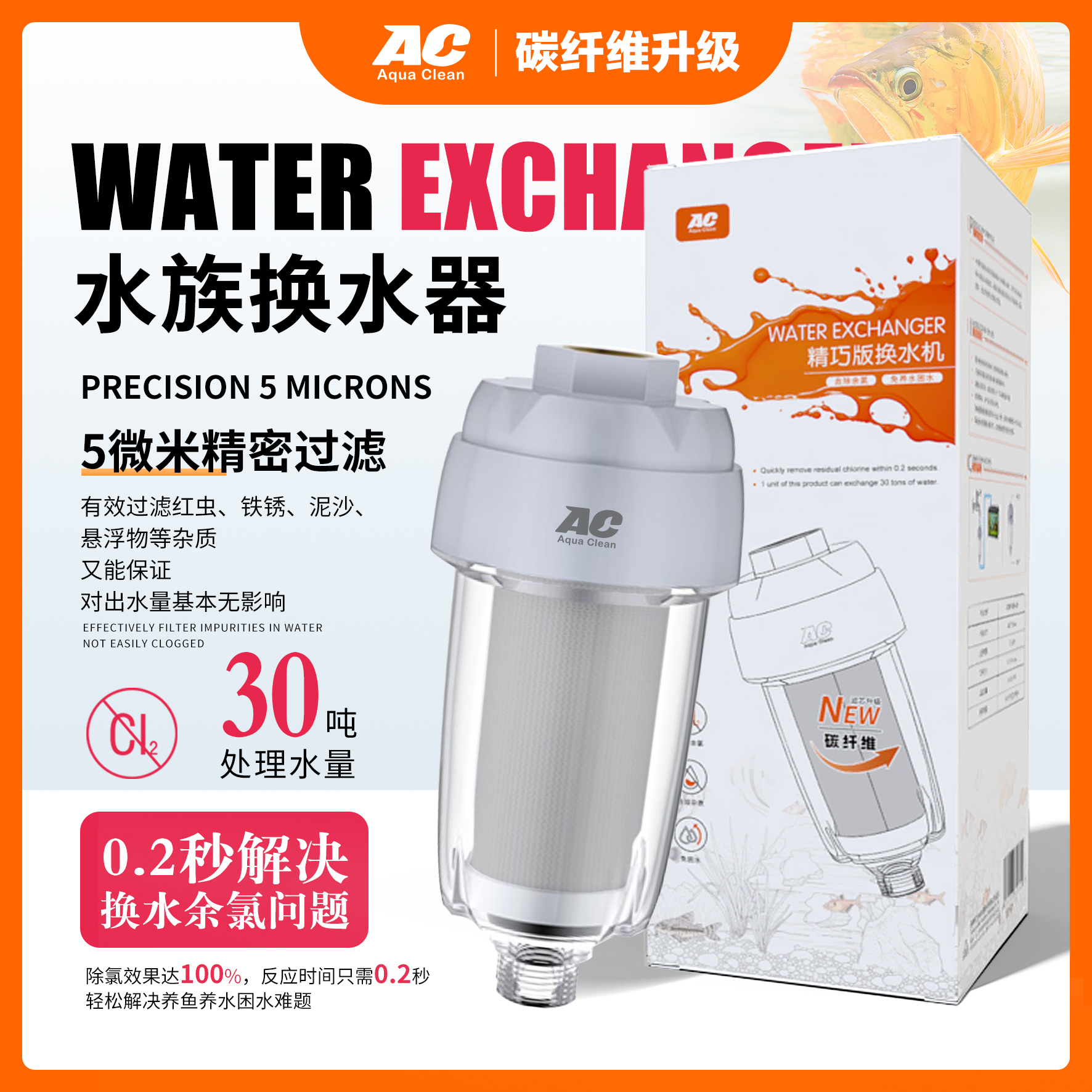 AC精巧版换水机 快速去除余氯 免困水养水神器 碳纤维升级款