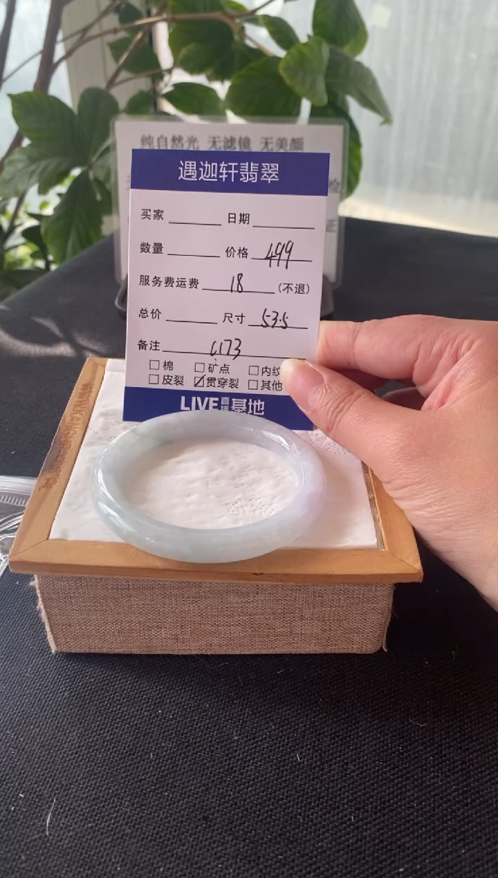 【闪购商品】翡翠未镶嵌手镯53.5圈口 C173编码