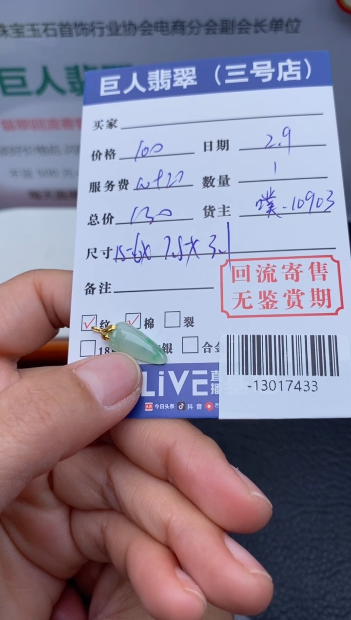【闪购商品】翡翠颈饰18K金镶嵌多人-13017433