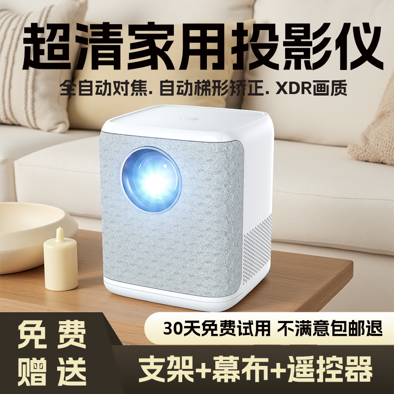 新款家用超高清4K投影仪支持手机投屏墙白天直投卧室客厅适用