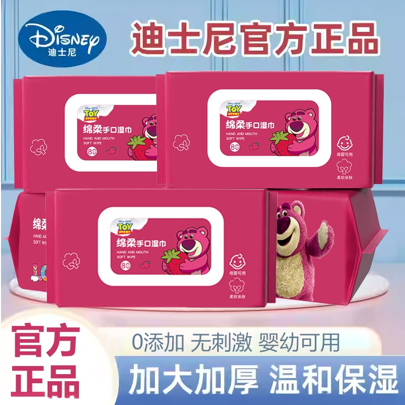 Disney/迪士尼母婴幼儿手口专用加大加厚湿纸巾家庭实惠装80抽