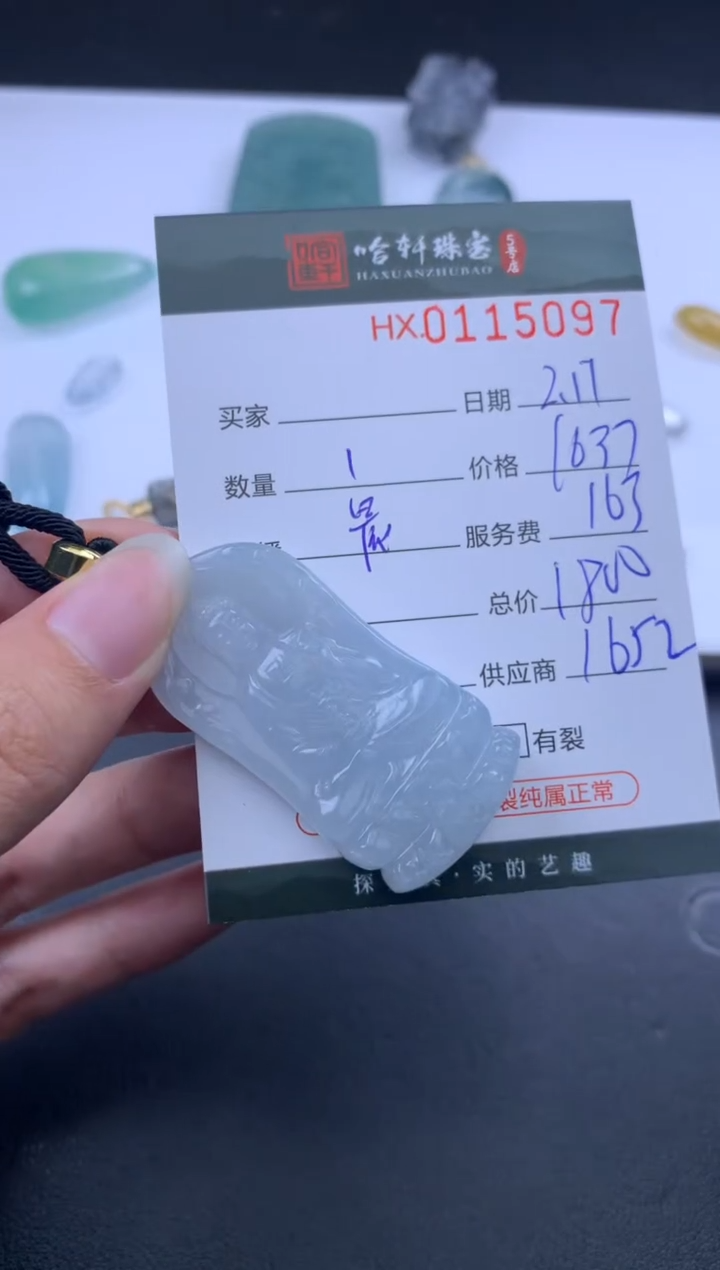 【闪购商品】翡翠挂件未镶嵌哈轩 挂件1