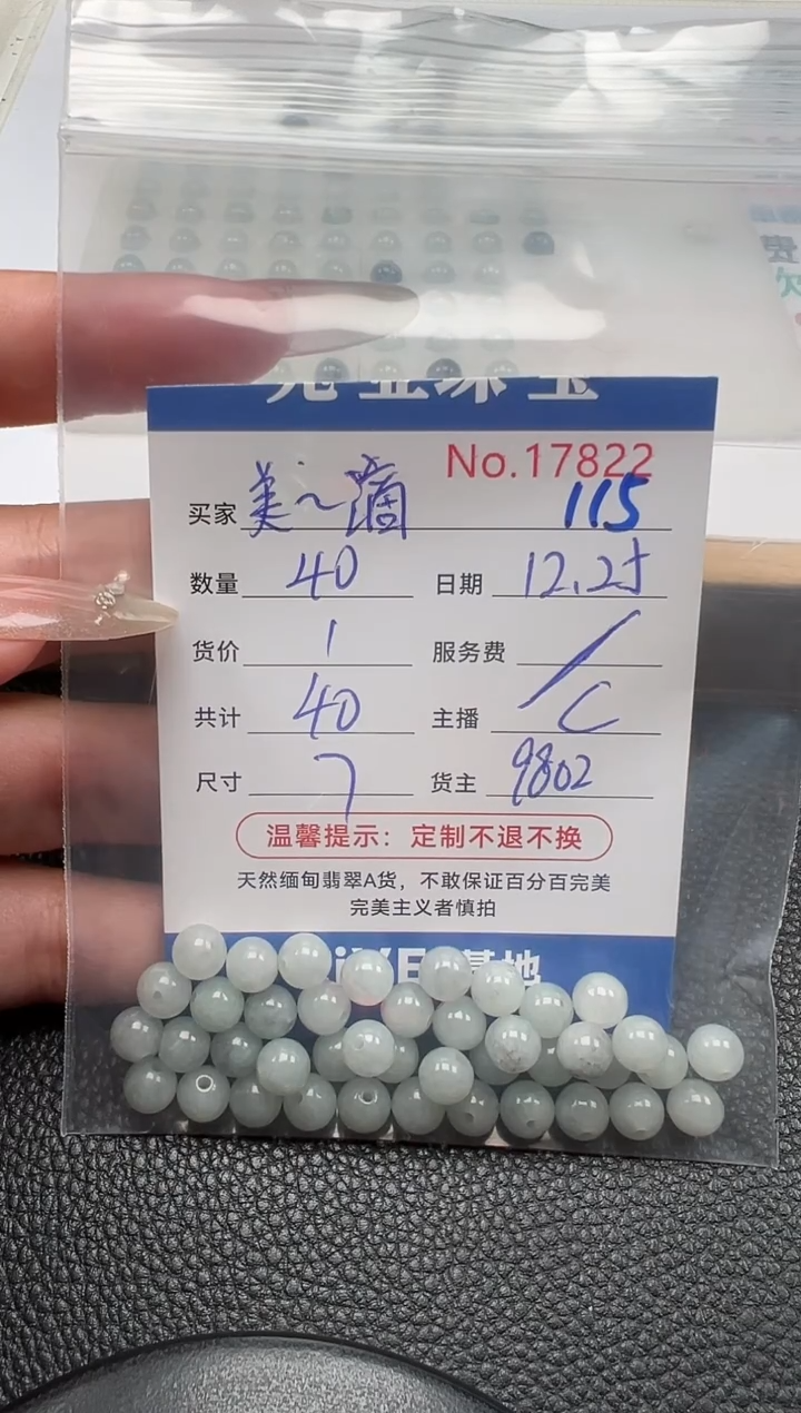 散珠翡翠美**滴单：115