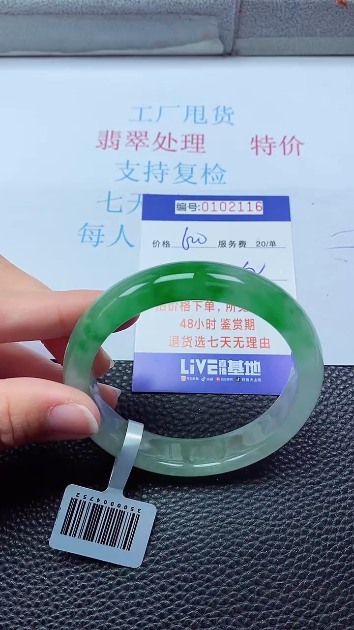 0以实物为准0000102116