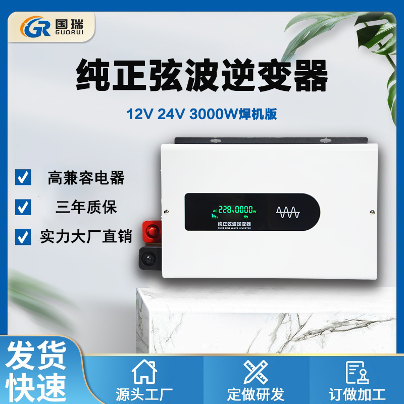足功率纯正弦波逆变器12V24V  48V60V72V转220V交流电自动通用