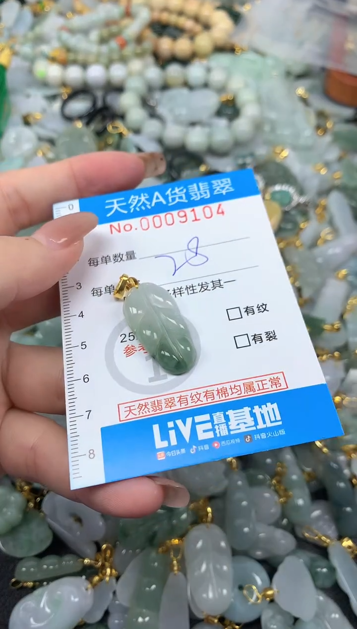 颈饰未镶嵌翡翠净货挂件-9104