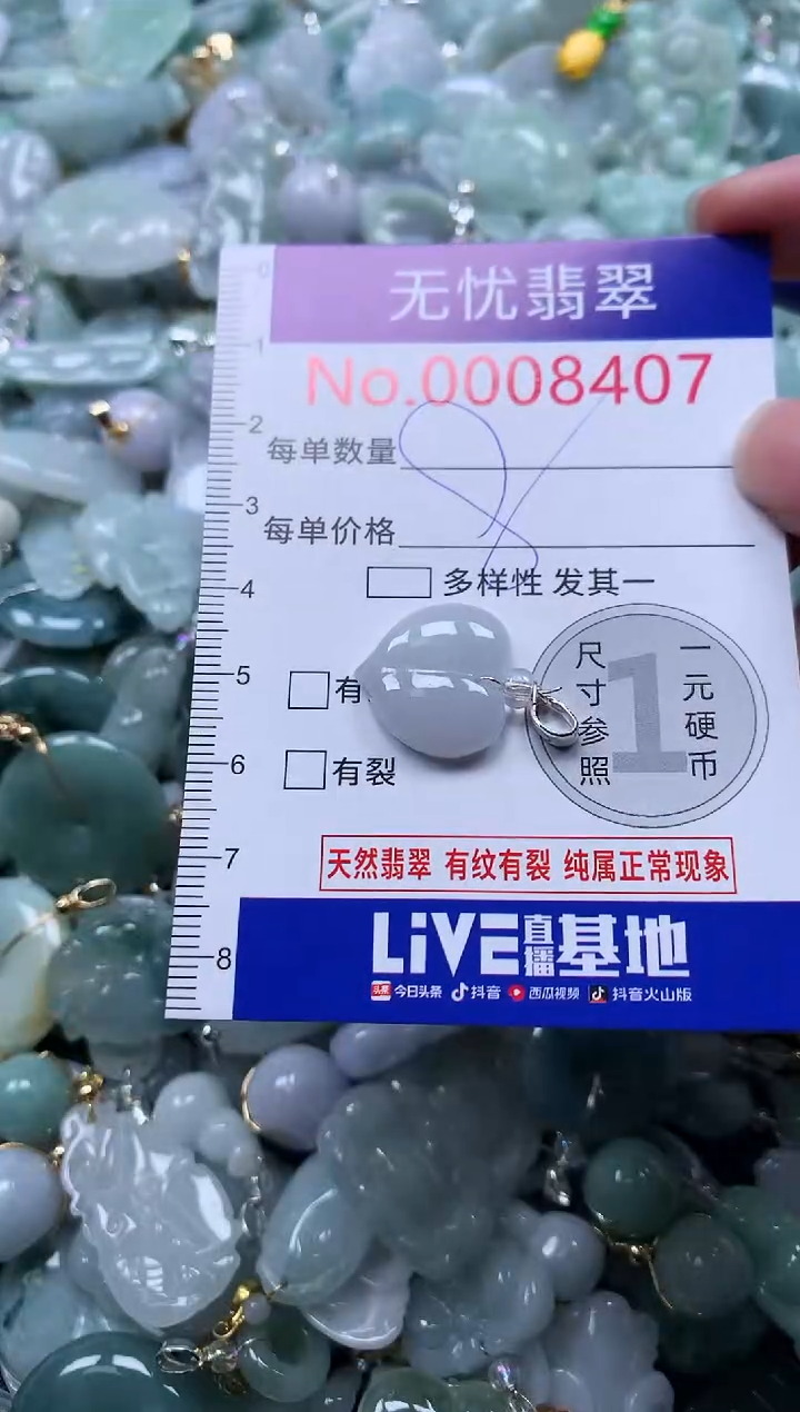 颈饰未镶嵌翡翠8407