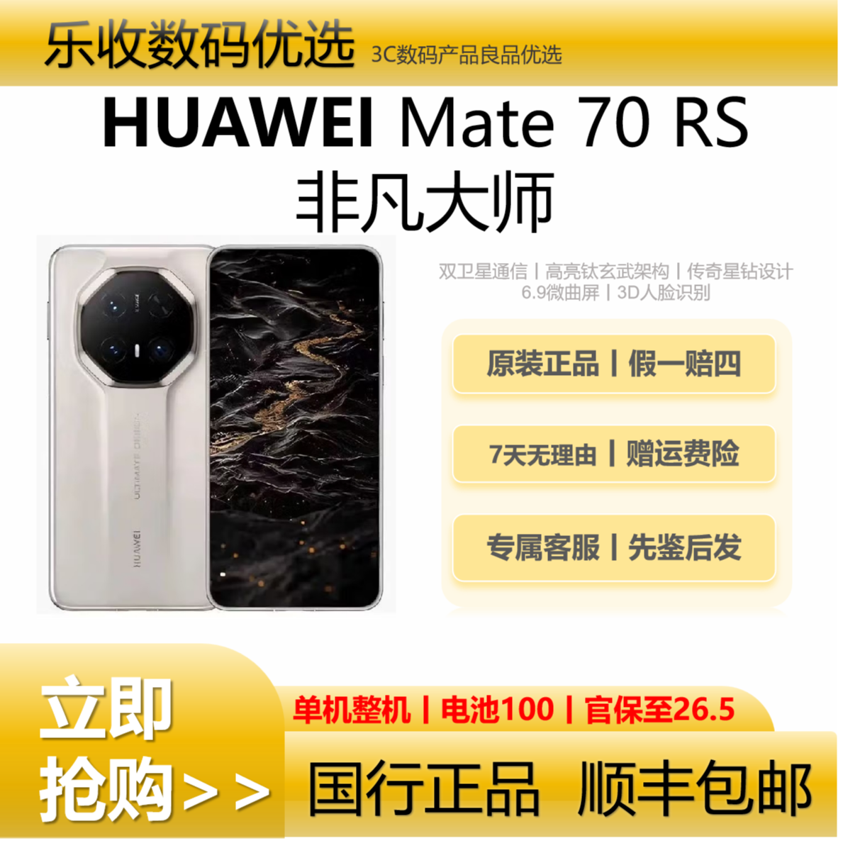 99新 Huawei/华为 Mate70RS非凡大师 双卫星通信微曲屏准新手机