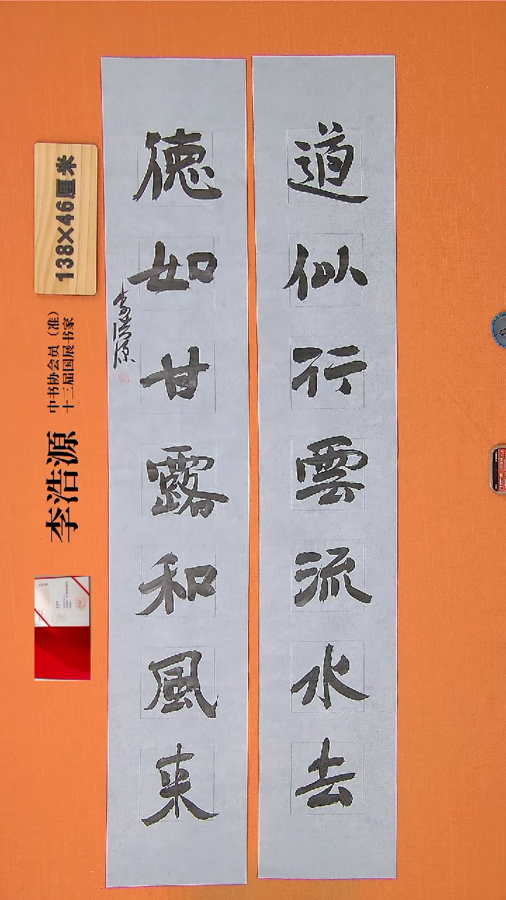 【闪购商品】书法56李老师书法作品