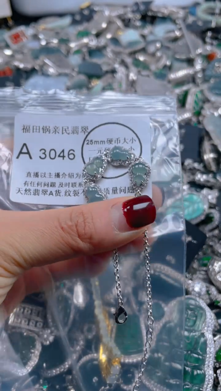 【闪购商品】翡翠吊坠(不含链)未镶嵌3046