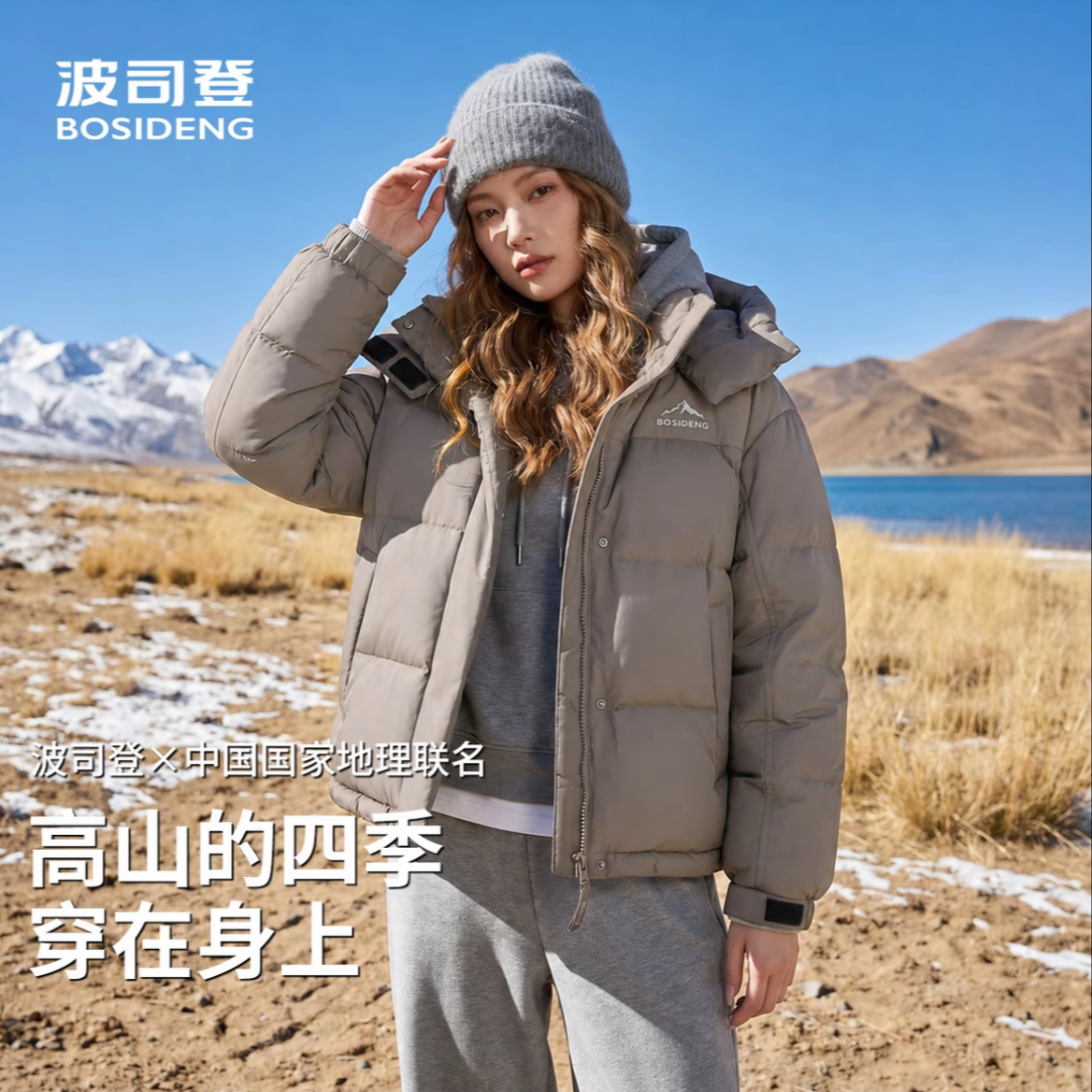 【波司登&中国国家地理联名款】户外防寒短款羽绒服防水冬外套6302