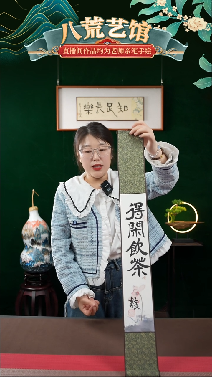 书法10*85书法卷轴得闲饮茶1