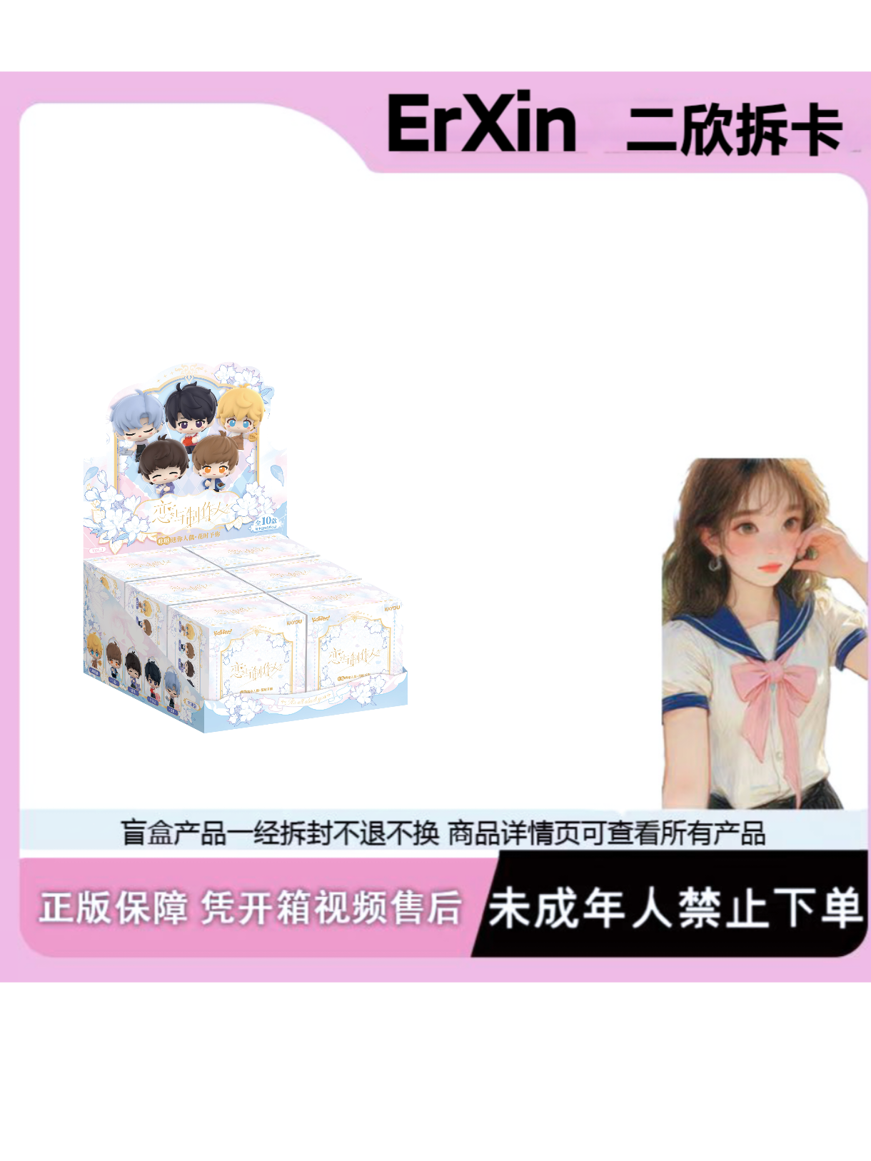 卡游[恋与制作人]咔哒迷你人偶手办模型官方正版授权