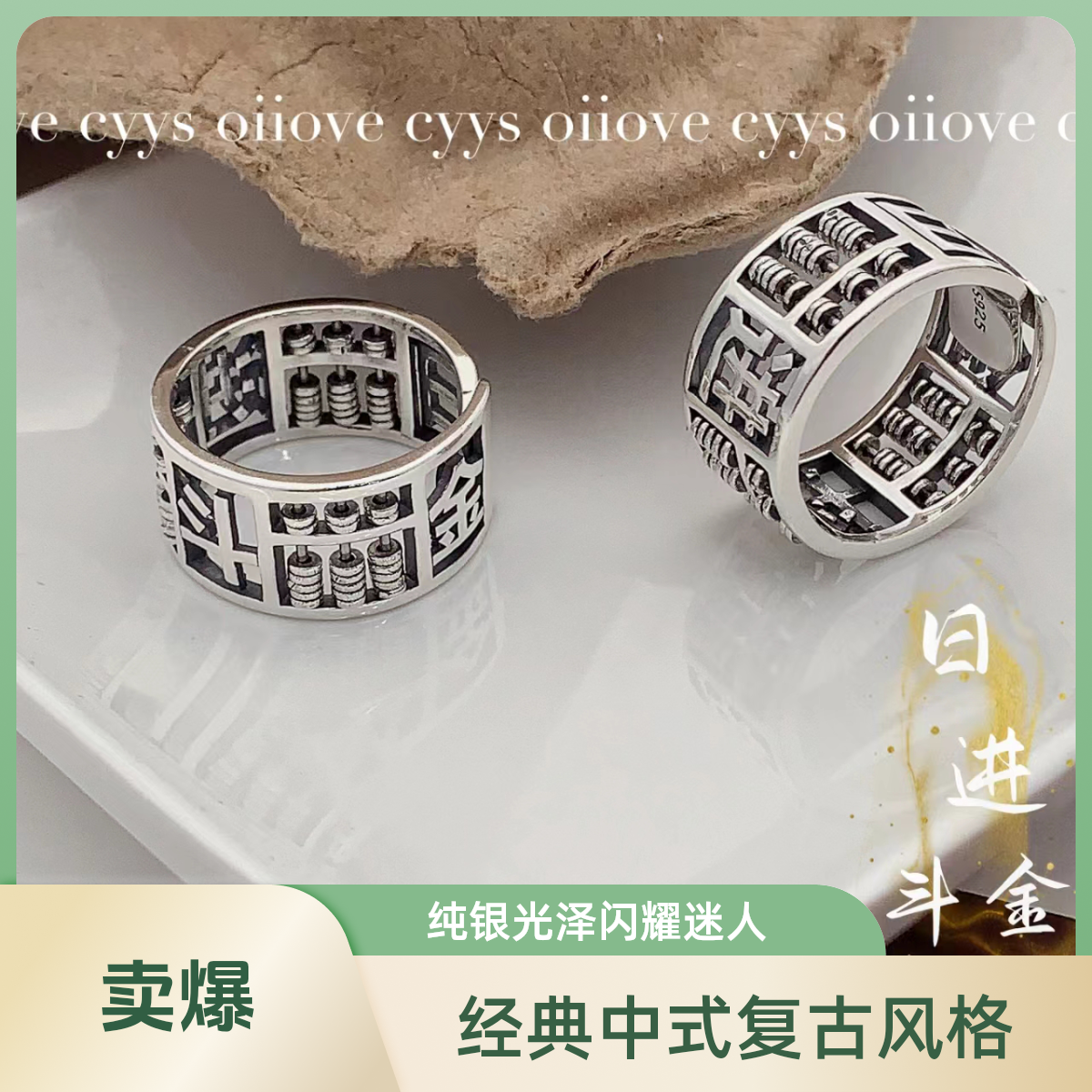 925银戒指 已开价直接拍 必入男女同款日进斗金算盘戒指  112131