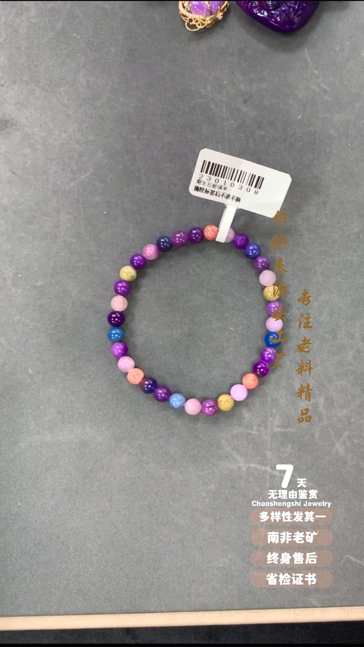 未镶嵌苏纪石（舒俱来）手串1S