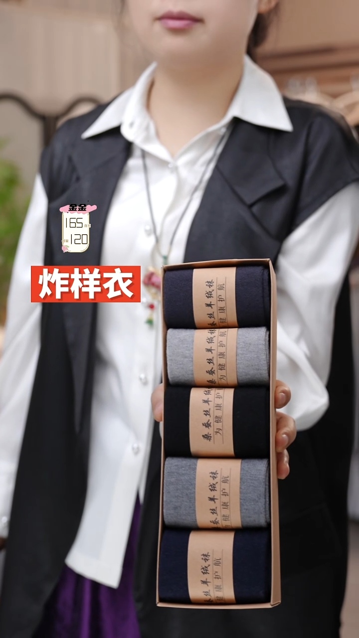 丝绸男士丝羊绒袜一盒*1